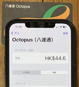 Octopus ICカードの残高画面