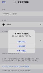 Japan NFC Reader – カードリーダーのOctopusのオフセット設定画面