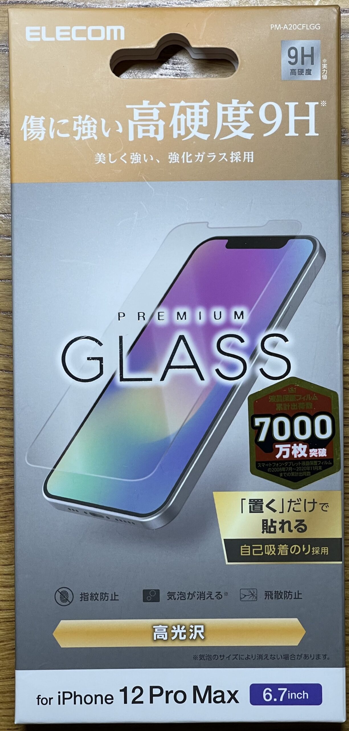 ELECOM　液晶保護ガラスの外箱写真