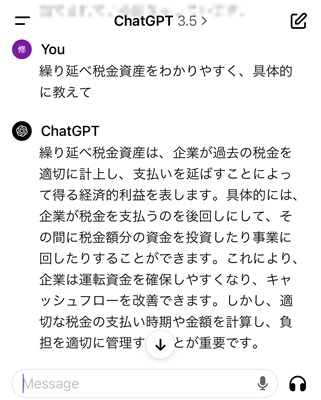 chatgptのプロンプト画面