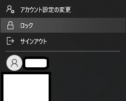 Windows10のアカウント変更画面