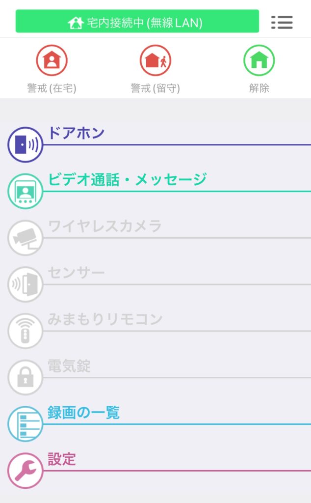 パナソニック　ドアホンコネクト　メインメニュー画面