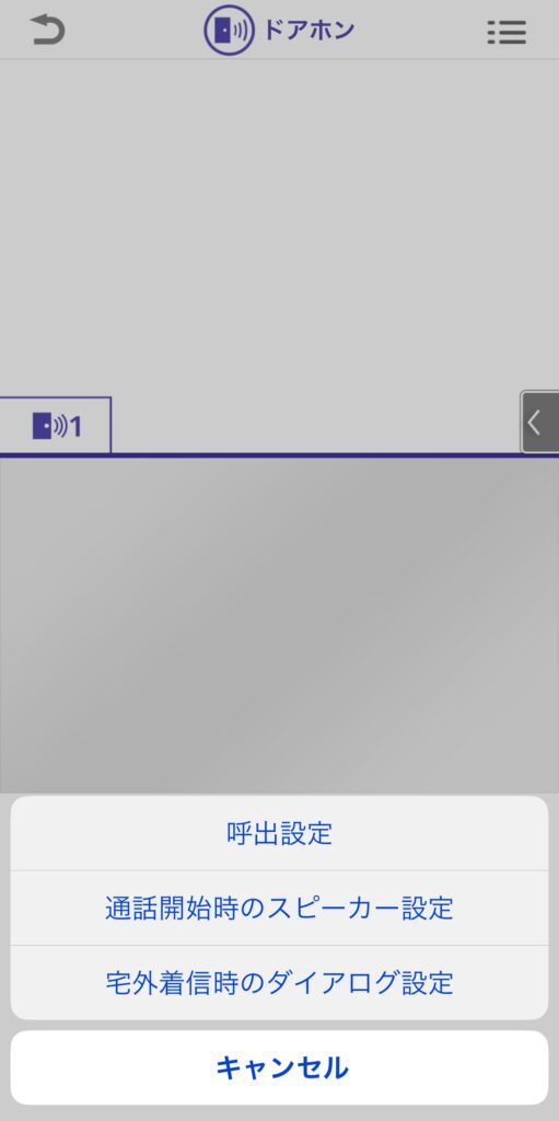 パナソニック　ドアホンコネクト　機能設定画面
