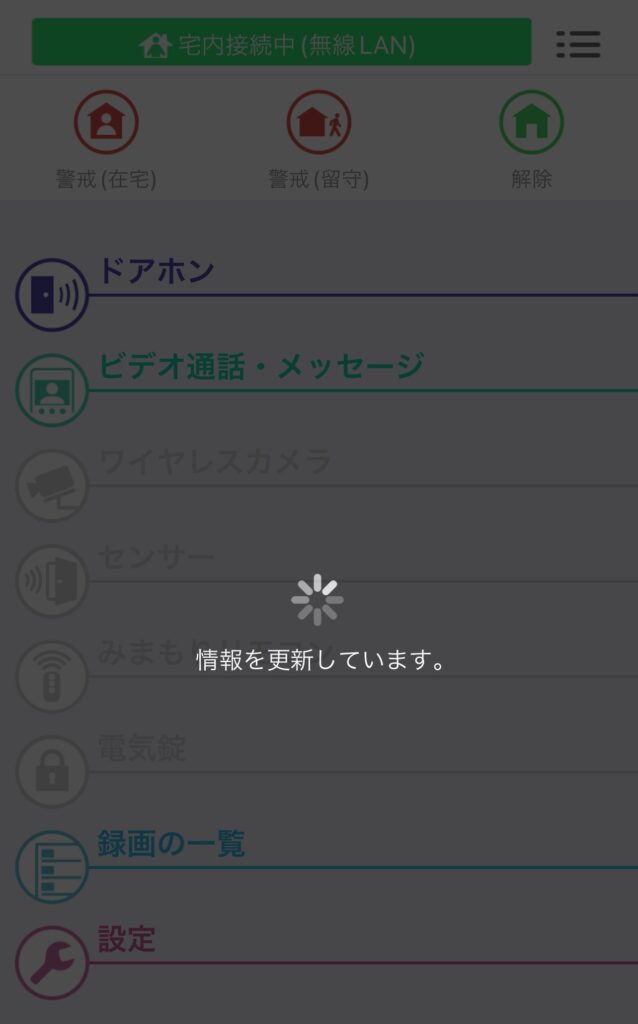 パナソニック　ドアホンコネクト　情報更新中の画面