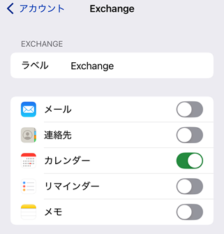 Exchangeのカレンダーを表示させる設定