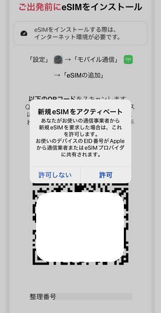 Holafly インストール　ステップ3