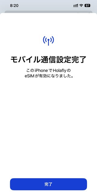 Holafly インストール　ステップ4