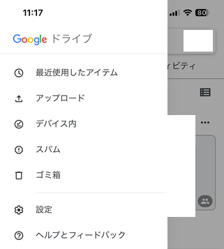 Googleドライブ　最近使用したアイテム