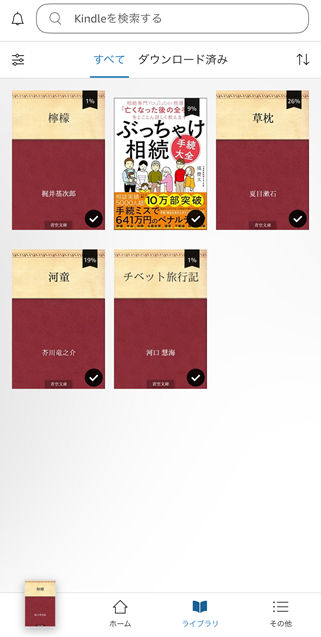 kindleのライブラリ