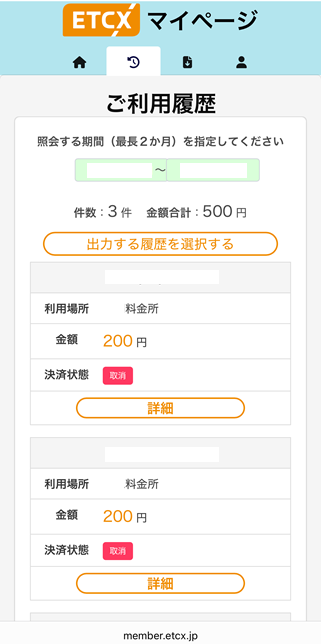 ETCX　マイページ