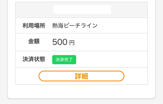 ETCX　マイページ　熱海ビーチライン