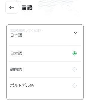 Holafly アプリの言語選択画面 日本語化対応
