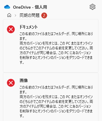 OneDriveのエラーメッセージ