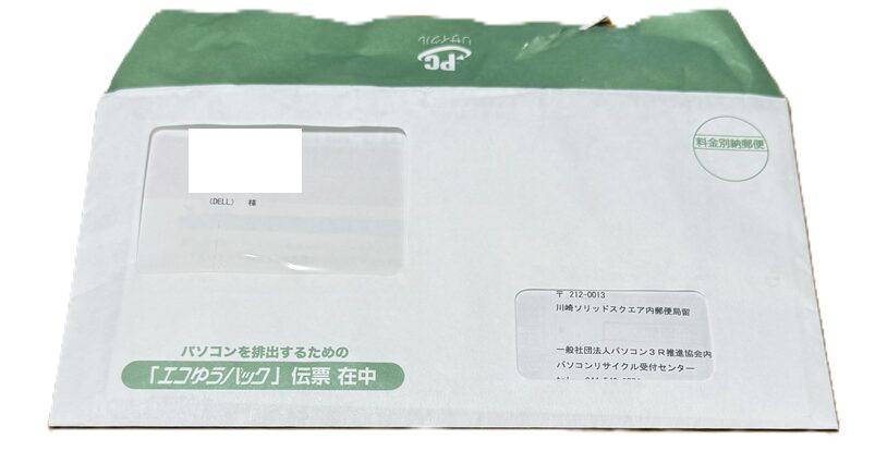 一般社団法人パソコン3R推進協会 伝票封筒