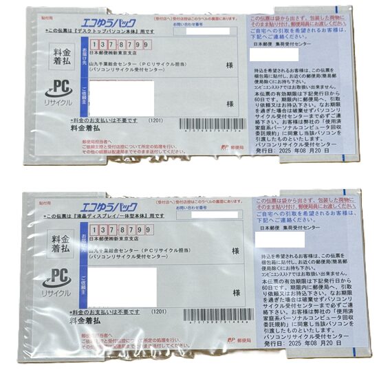 一般社団法人パソコン3R推進協会 伝票