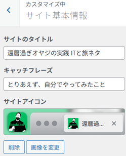 サイトアイコンの設定
