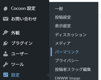 設定のパーマリンク