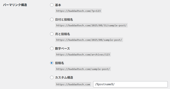 パーマリンク構造
