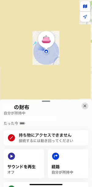 トラッカーで持ち物にアクセスできない