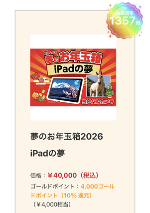 ヨドバシ　2026　追加抽選　iPad