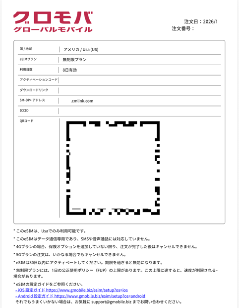 グロモバeSIMのQRコード