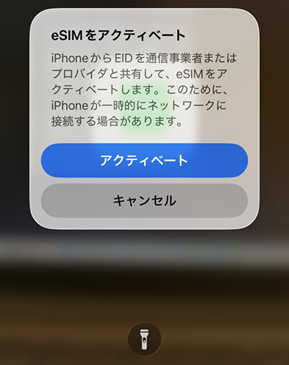 グロモバeSIM アクティベート1