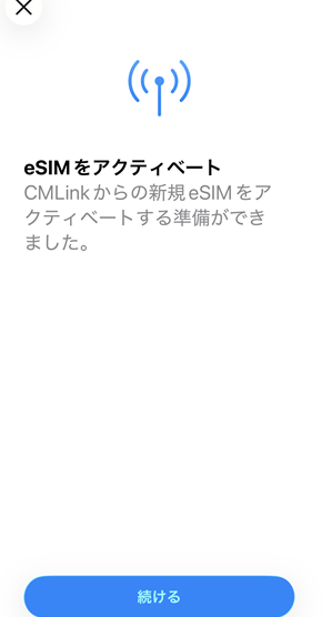 グロモバeSIM アクティベート2
