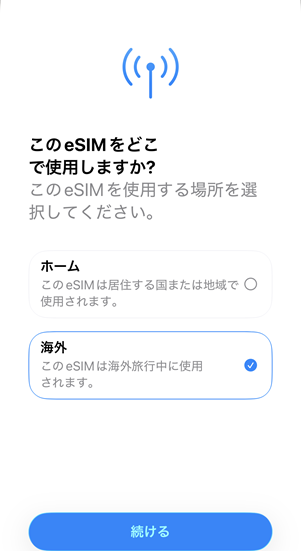グロモバeSIM アクティベート3