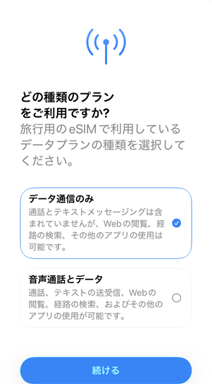 グロモバeSIM アクティベート4