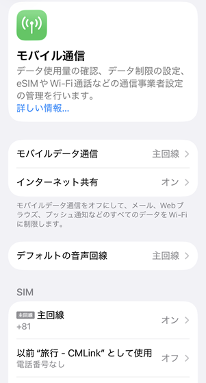 グロモバeSIM アクティベート5