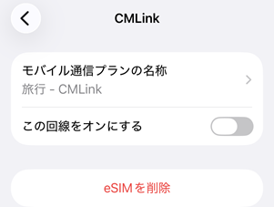 グロモバeSIM アクティベート6