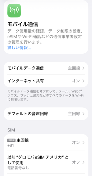 グロモバeSIM アクティベート8
