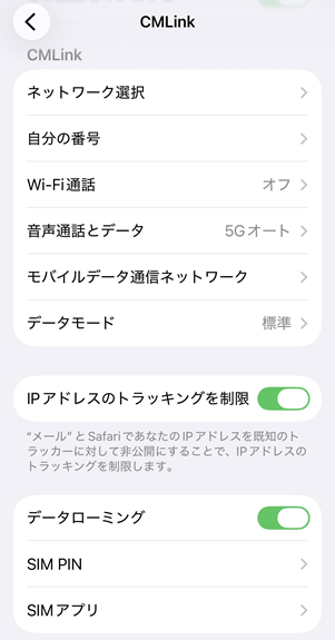 グロモバeSIM データローミング オンに