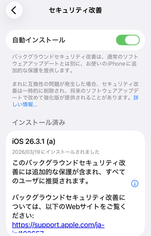 セキュリティ改善　自動インストール画面