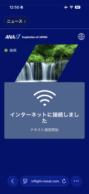 羽田空港からANAでニューヨーク 機内無料Wi-Fi テキスト通信のみ可能