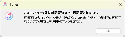 このコンピュータは以前認証済みで、再認証されました。3台のコンピュータがすでに認証されています（現在ご利用中のマシンを含む）