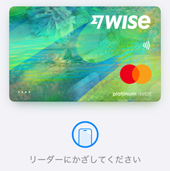 Wise　デジタルカード　Apple Pay
