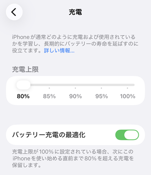 バッテリー充電の最適化